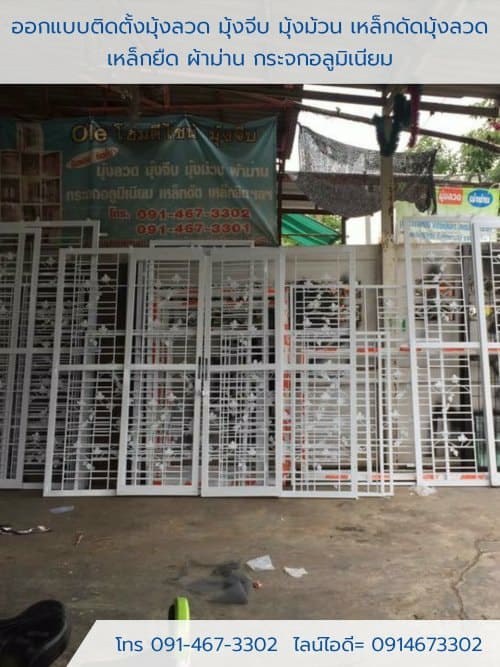 ติดตั้งมุ้งลวดมือโปร