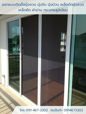 ร้านมุ้งลวด บริการติดตั้งมุ้งลวด มุ้งจีบ มุ้งกันแมว งานคุณภาพ รูปที่ 5