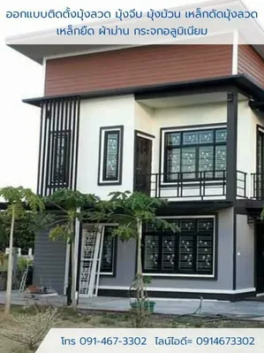 ร้านมุ้งลวด บริการติดตั้งมุ้งลวด มุ้งจีบ มุ้งกันแมว งานคุณภาพ รูปที่ 9