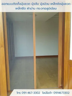 ร้านมุ้งลวด บริการติดตั้งมุ้งลวด มุ้งจีบ มุ้งกันแมว งานคุณภาพ รูปที่ 11