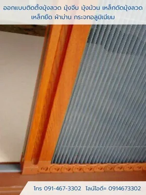 ร้านมุ้งลวด บริการติดตั้งมุ้งลวด มุ้งจีบ มุ้งกันแมว งานคุณภาพ รูปที่ 14