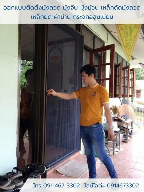 ร้านมุ้งลวดใกล้ฉัน