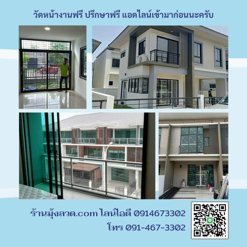 ร้านมุ้งลวดณริณสิริ[มุ้งจีบ เหล็กดัด ติดด่วน 1-4 ชม.]​ ร้านมุ้งลวดcom